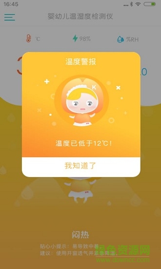嬰兒溫濕度計 v1.2.1 安卓版 0