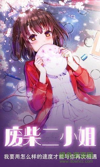 廢柴二小姐免費(fèi) v1.0 安卓版 0