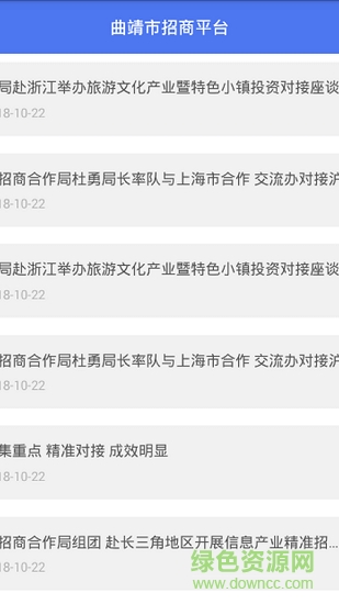 曲靖市招商平臺 v2.0.4 安卓版 0