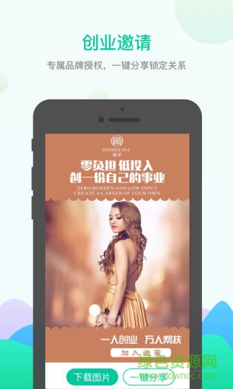 迪茉時(shí)尚 v1.1.2 安卓版 2