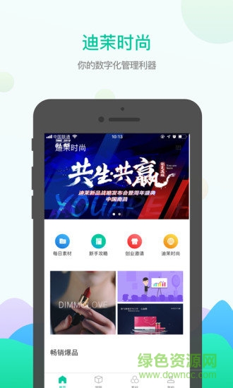迪茉時(shí)尚 迪茉時(shí)尚app下載
