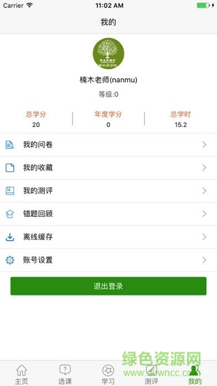 楠木商學(xué)院 v3.3 安卓版 1
