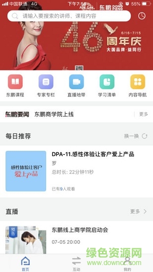 東鵬瓷磚商學(xué)院app v1.0.7 安卓版 0