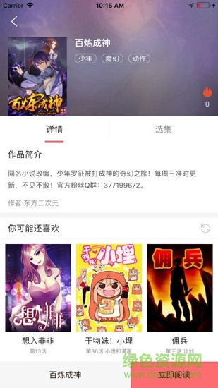 漫友八八下載