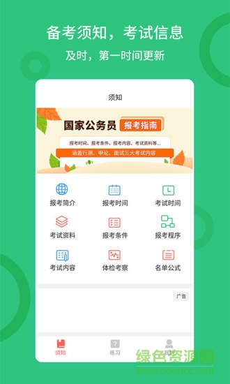 聯(lián)大公務(wù)員題庫(kù) v1.0.1 安卓版 0