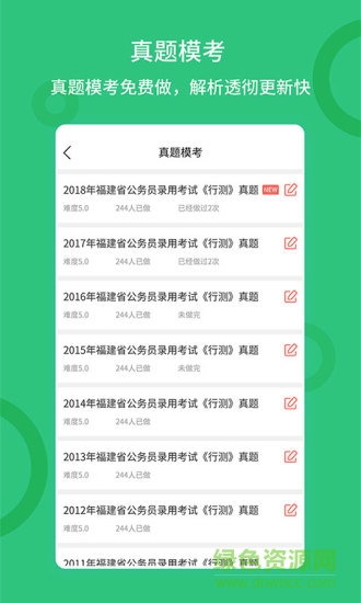 聯(lián)大公務(wù)員題庫(kù) v1.0.1 安卓版 1