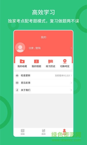 聯(lián)大公務(wù)員題庫(kù) v1.0.1 安卓版 2