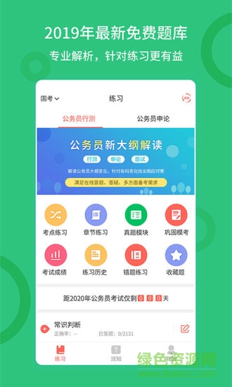 聯(lián)大公務(wù)員題庫(kù)安卓版下載