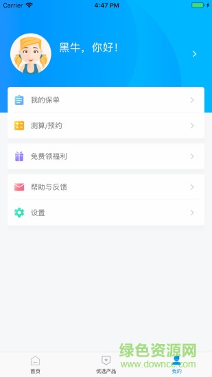 黑牛保app