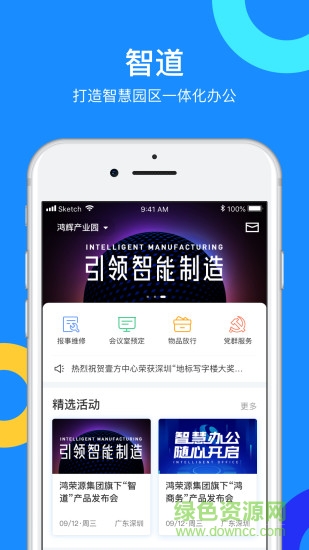 智道手機客戶端 v1.0.0 安卓版 0