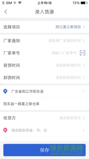 搜貨網(wǎng)手機(jī)版