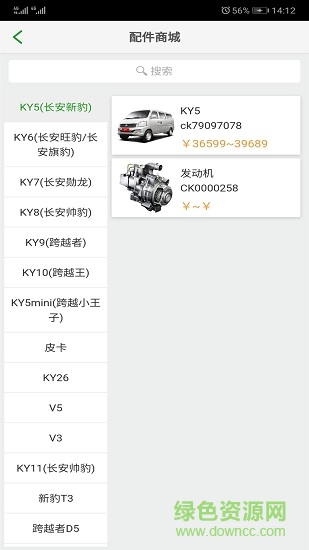長安跨越 v1.1.2 安卓版 0