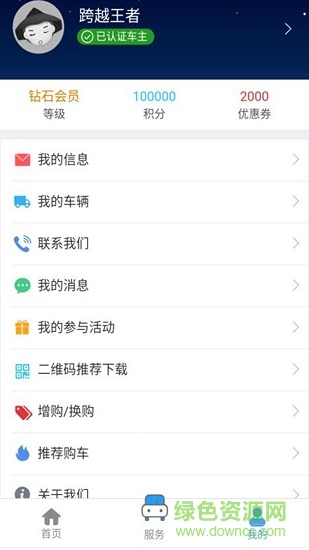 長安跨越 v1.1.2 安卓版 3