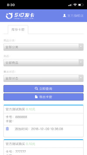 510發(fā)卡平臺 v0.0.1 安卓版 2
