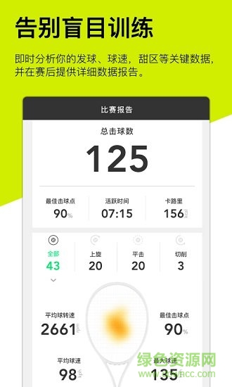zepp tennis(網(wǎng)球運(yùn)動(dòng))0
