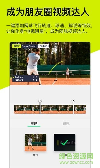 zepp tennis(網(wǎng)球運(yùn)動(dòng))1