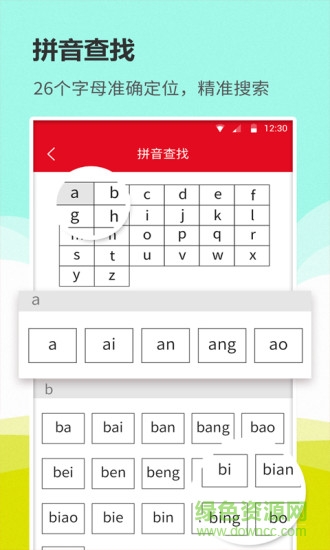 漢語詞典通app v1.2.3 安卓版 0