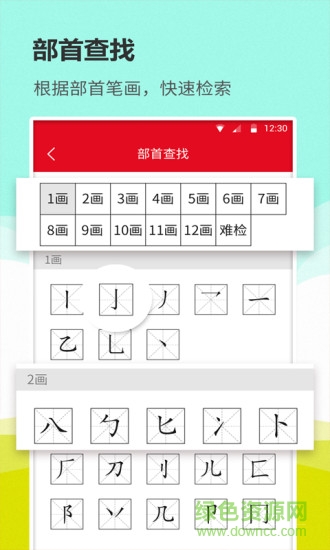 漢語詞典通app v1.2.3 安卓版 1