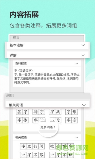 漢語詞典通app v1.2.3 安卓版 3