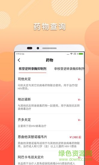 抗艾衛(wèi)士 v1.3.2 安卓版 2