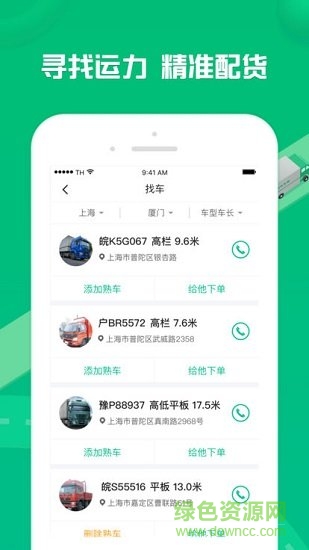 貨有友車主版 v2.2.0 安卓版 1