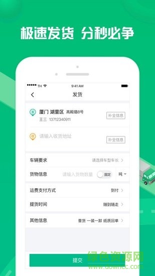 貨有友車主版 v2.2.0 安卓版 0