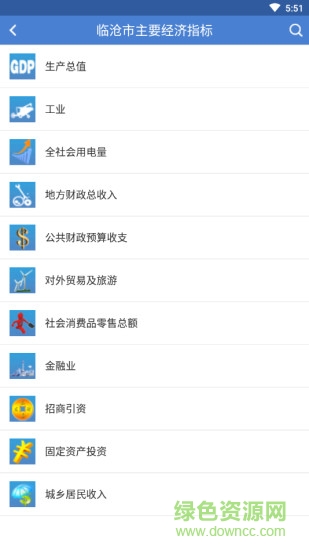 數(shù)據(jù)臨滄 v1.8 安卓版 0
