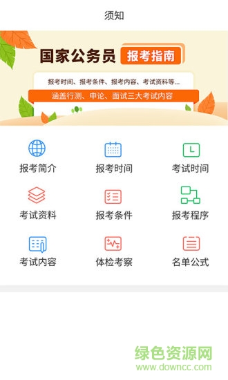 中博公務(wù)員考試 v7.2.2.11 最新版 0