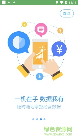 中和支付合伙人 v1.0.4 安卓版 3