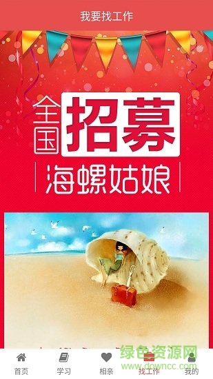 海螺姑娘 v2.0.0 安卓版 0