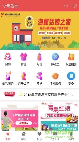 海螺姑娘app下載