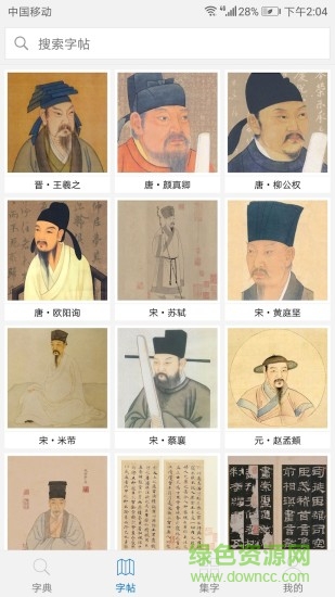 以觀書法ios版0
