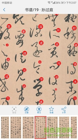 以觀書法ios版1