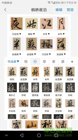 以觀書法ios版2