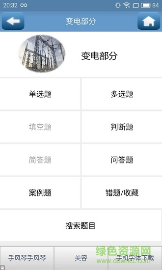 考安規(guī)軟件 v1.4 安卓版 0