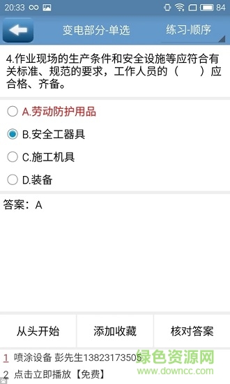 考安規(guī)軟件 v1.4 安卓版 1
