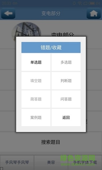 考安規(guī)軟件 v1.4 安卓版 2