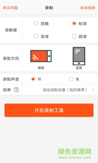 錄屏專家免root精簡純凈版 v1.3.0 安卓版 0