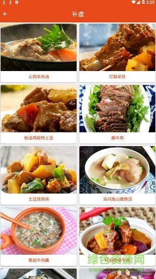 校園快樂食譜 v1.0 安卓版 1