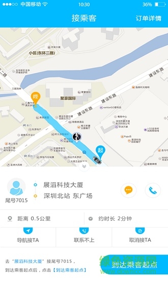 中交出行司機端 v1.0.0 安卓版 0