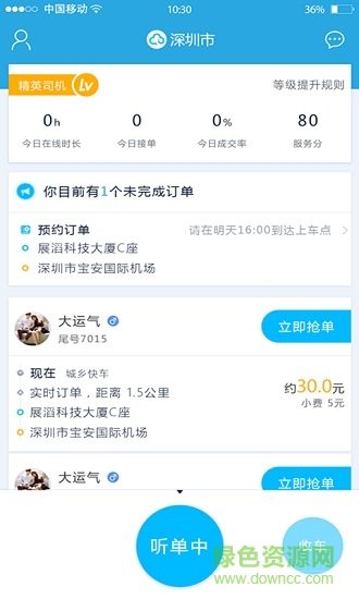 中交出行司機app