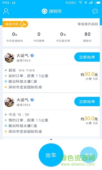 中交出行司機端 v1.0.0 安卓版 2