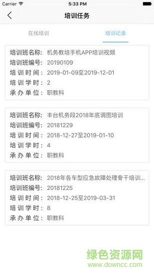機(jī)務(wù)教培手機(jī)軟件 v1.0.8 安卓版 1
