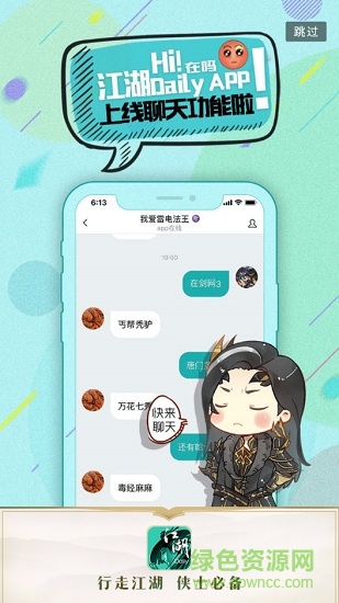 劍網(wǎng)三江湖daily(劍三3助手) v1.1.7 最新安卓版 0