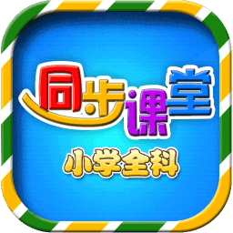 小學數學同步課堂