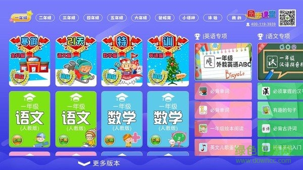 小學數(shù)學同步課堂 v1.0.2 安卓版 2
