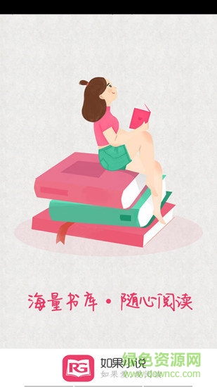 如果小說app下載