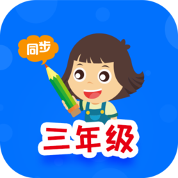 小學(xué)同步三年級(jí)(語數(shù)英全科版)