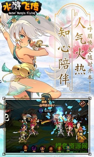 水滸飛傳 v1.9.5 安卓版 0