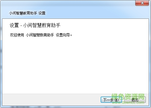 小閑智慧下載